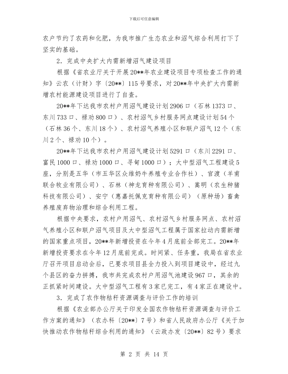 农业上半年能源环保工作总结与农业上年工作总结和下年打算汇编_第2页