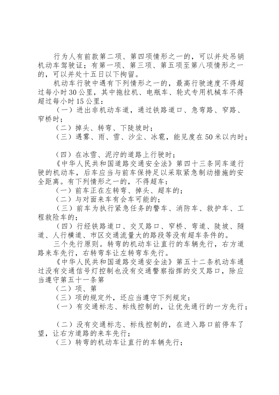 企业道路交通安全法教育讲稿_第2页