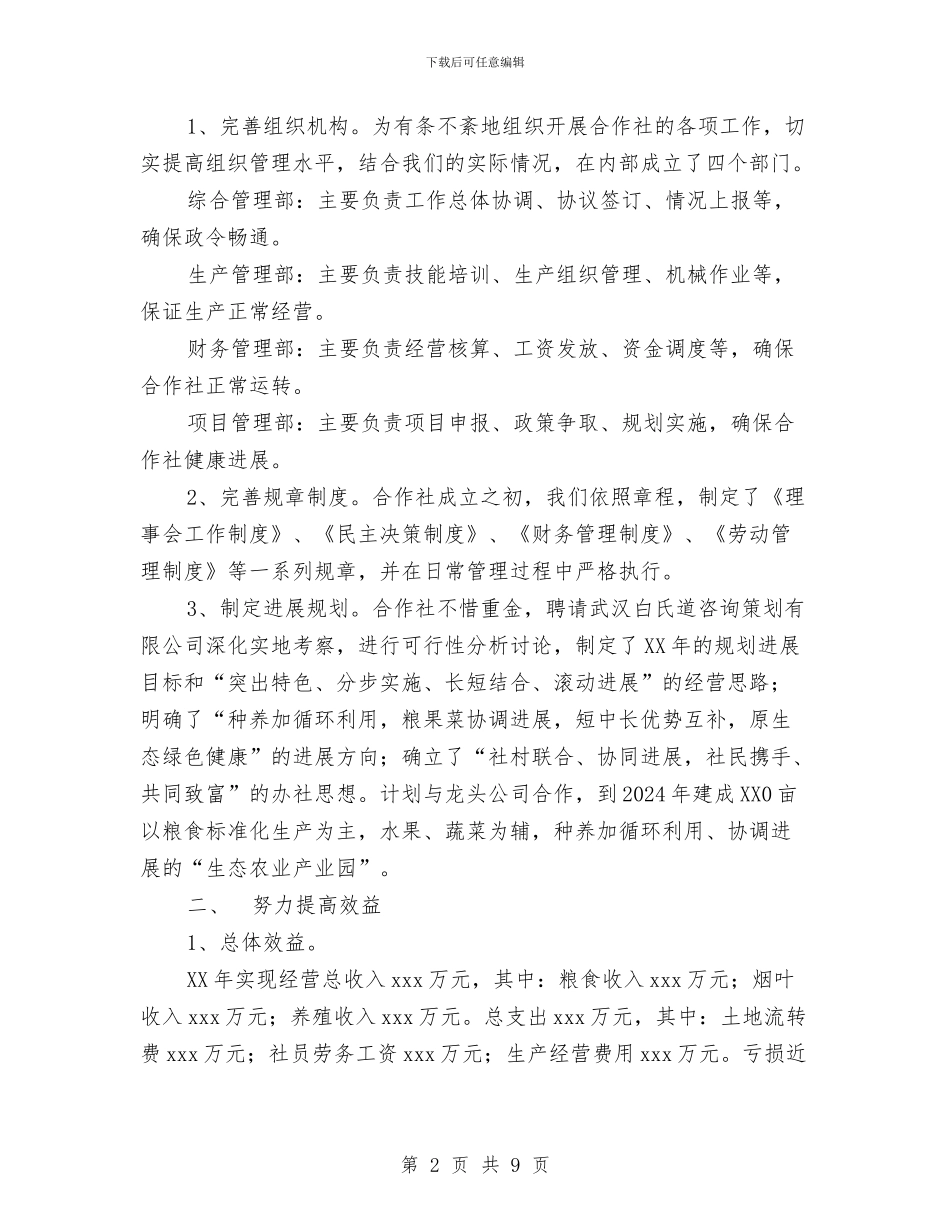 农业专业合作社汇报材料与农业中心廉政承诺书汇编_第2页