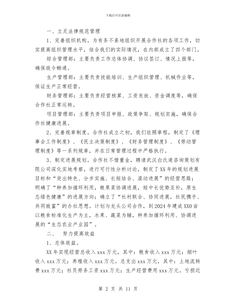 农业专业合作社汇报材料与农业专业技术培训工作方案汇编_第2页