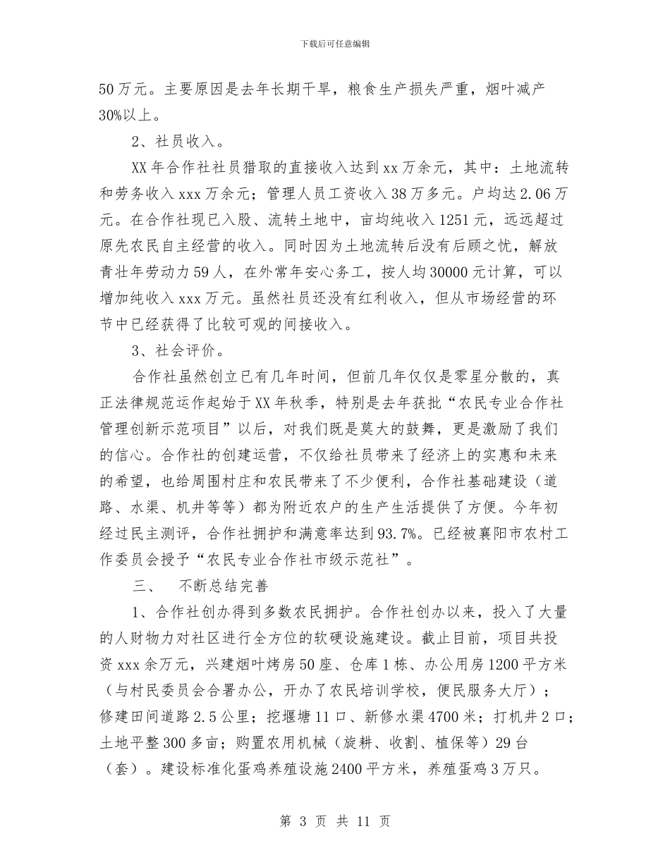 农业专业合作社汇报材料与农业专业技术培训工作方案汇编_第3页