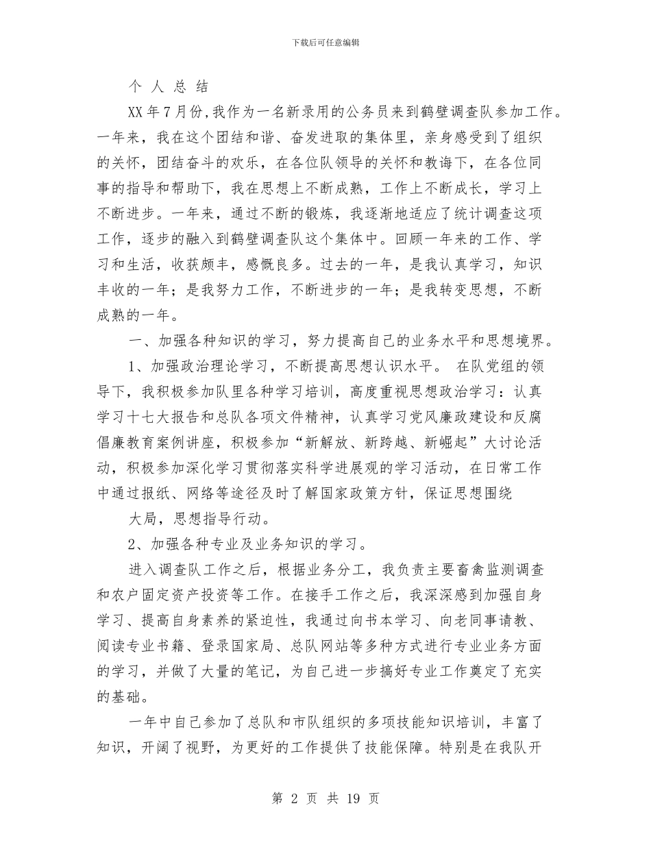 农业专业年度考核个人总结与农业个人工作总结(多篇范文)汇编_第2页