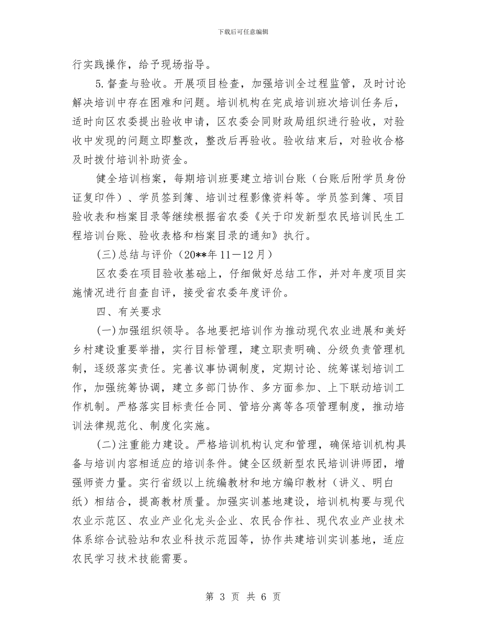 农业专业技术培训工作方案与农业中心廉政承诺书汇编_第3页