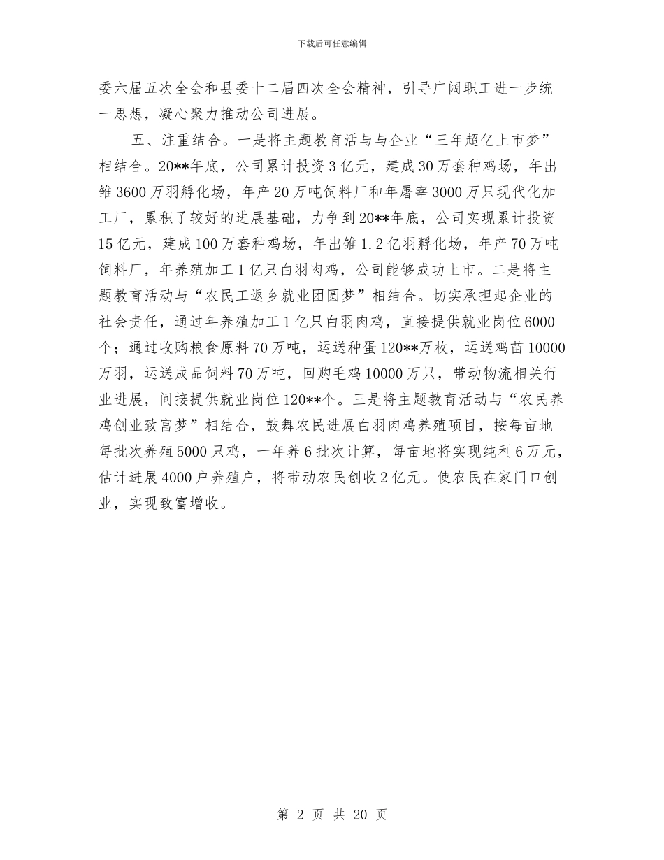 农业主题教育活动开展情况报告与农业乡镇领导干部述职述廉报告汇编_第2页
