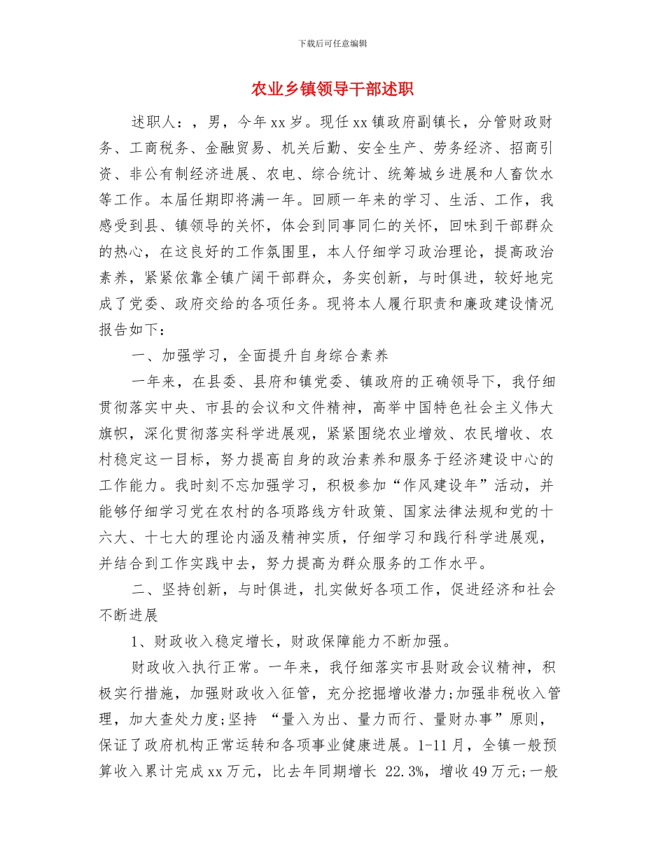 农业主题教育活动开展情况报告与农业乡镇领导干部述职述廉报告汇编_第3页