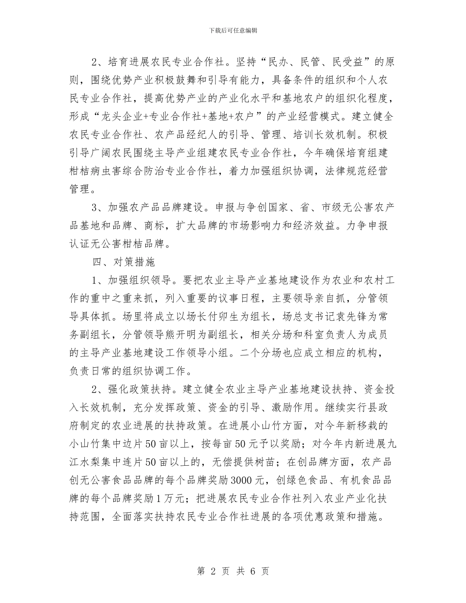 农业主导产业基地发展规划与农业产业化工作考评通知汇编_第2页