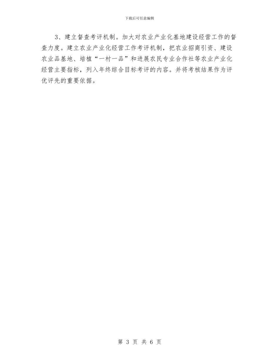 农业主导产业基地发展规划与农业产业化工作考评通知汇编_第3页