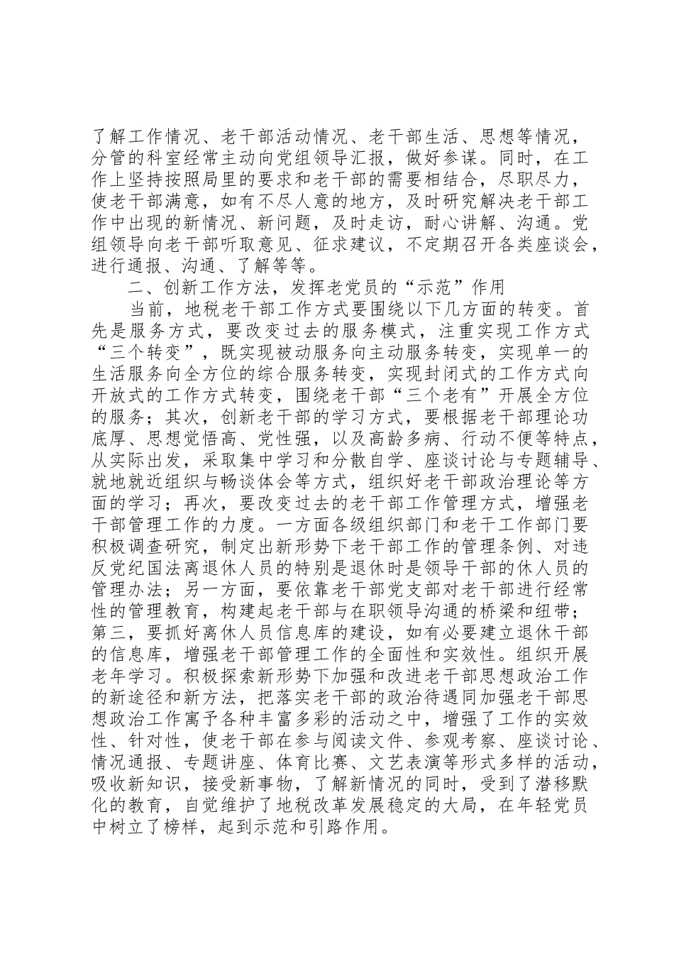 新时期如何发挥地税老干部作用的思考_第2页