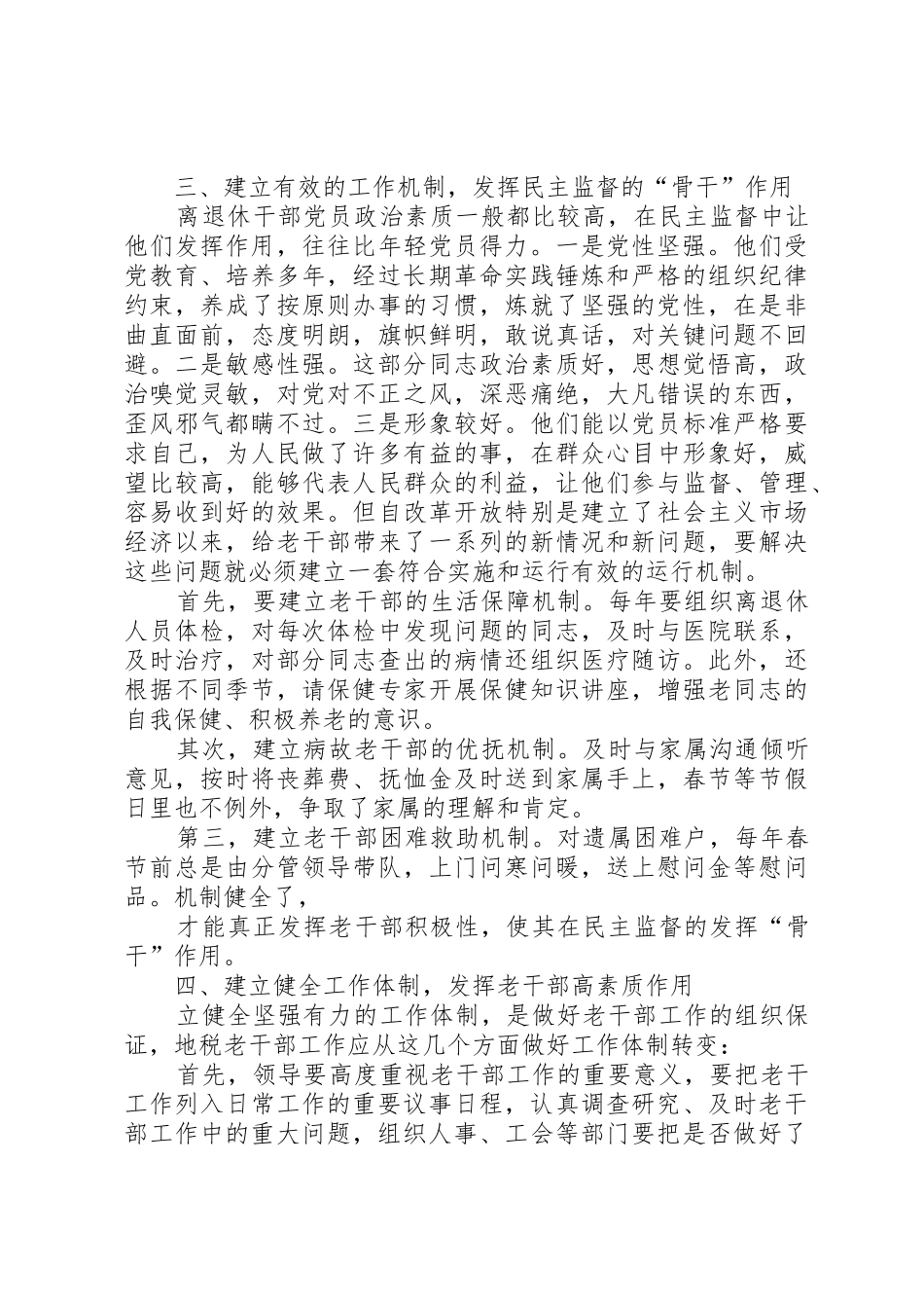 新时期如何发挥地税老干部作用的思考_第3页