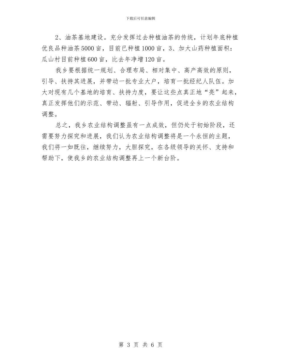 农业产业化半年工作总结与农业产业化及新农村建设半年工作总结汇编_第3页