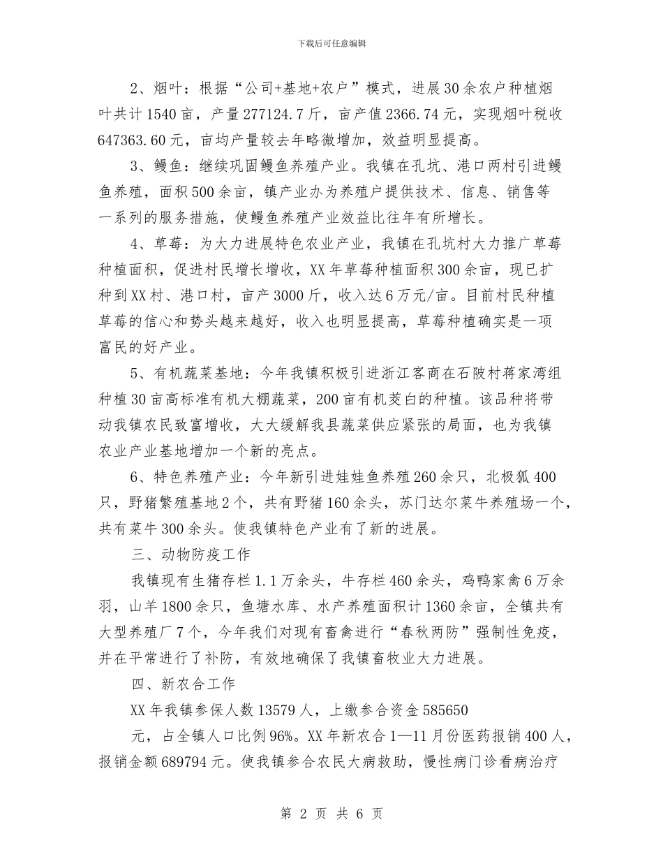 农业产业办工作小结与农业产业化及新农村建设半年工作总结汇编_第2页