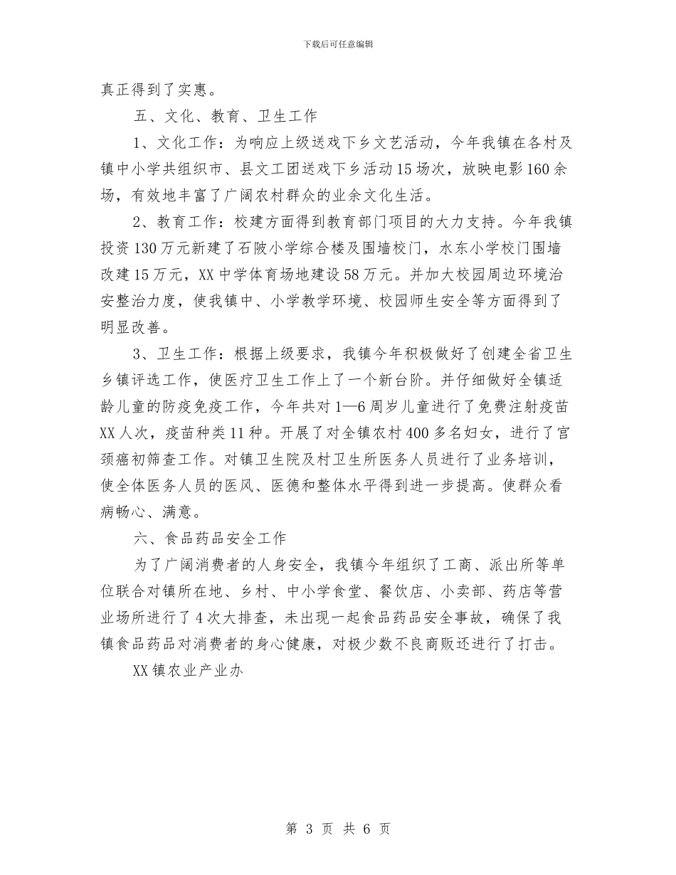 农业产业办工作小结与农业产业化及新农村建设半年工作总结汇编_第3页