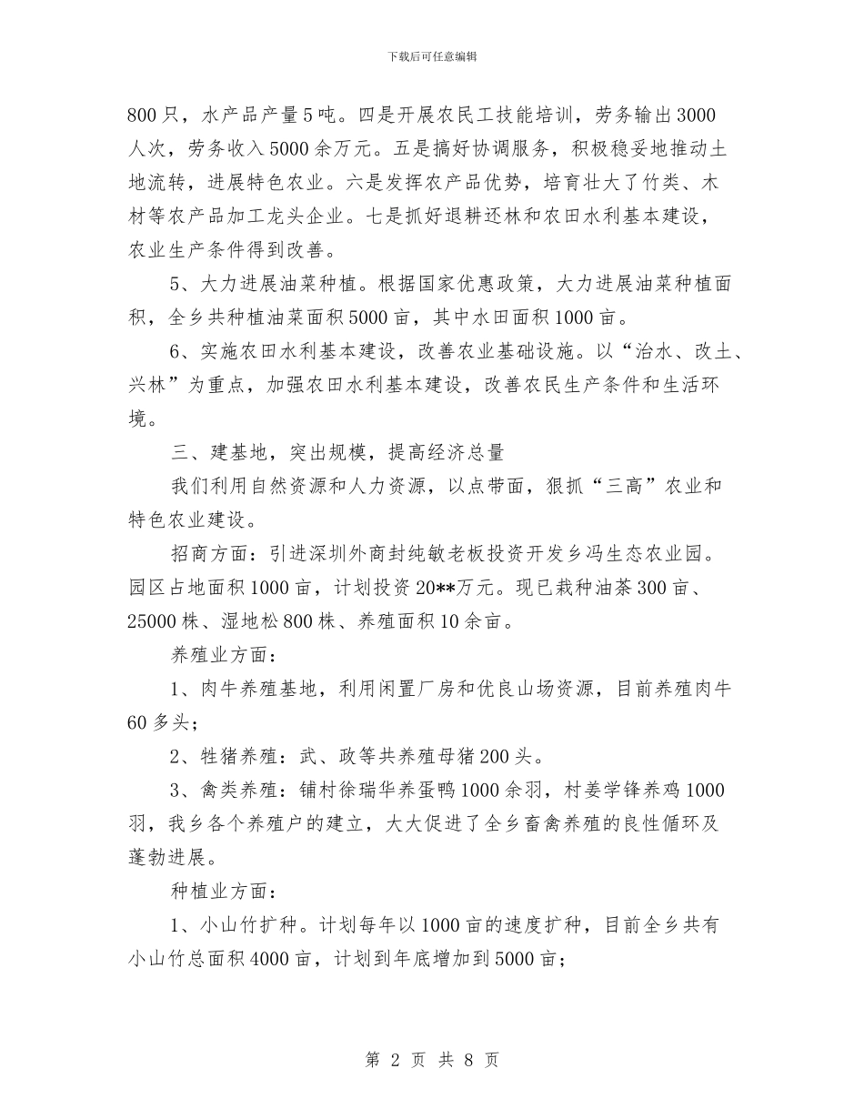 农业产业化半年工作总结与农业产业发展与服务体系培育情况汇报汇编_第2页