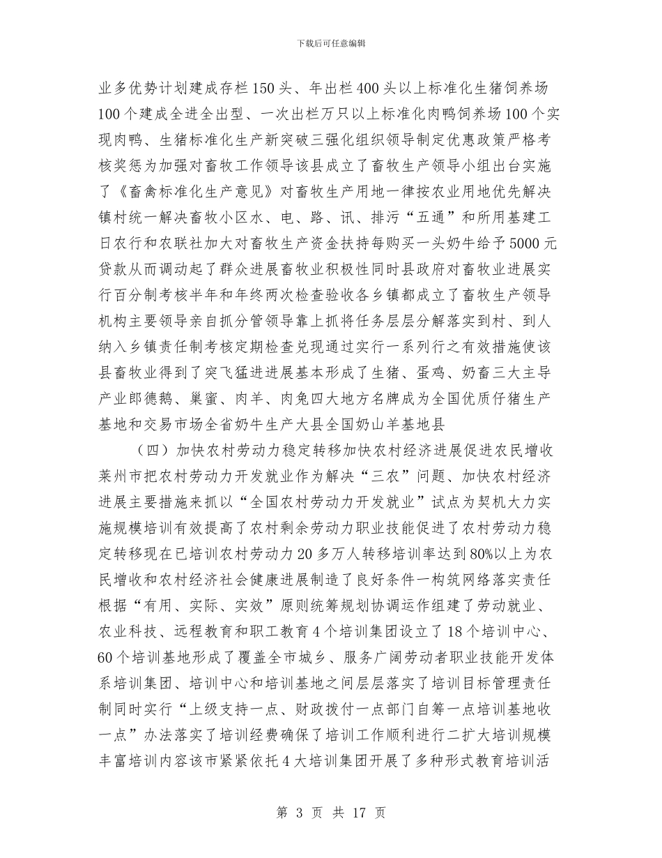 农业产业化的考察报告与农业产业化考察报告汇编_第3页
