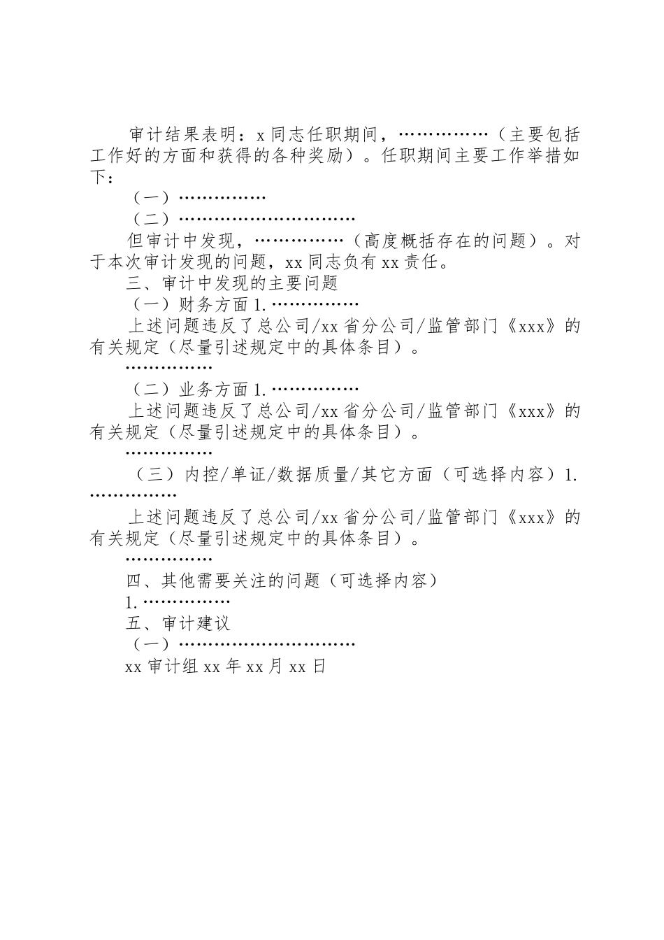 企业经济责任审计报告格式[大全5篇]_第2页