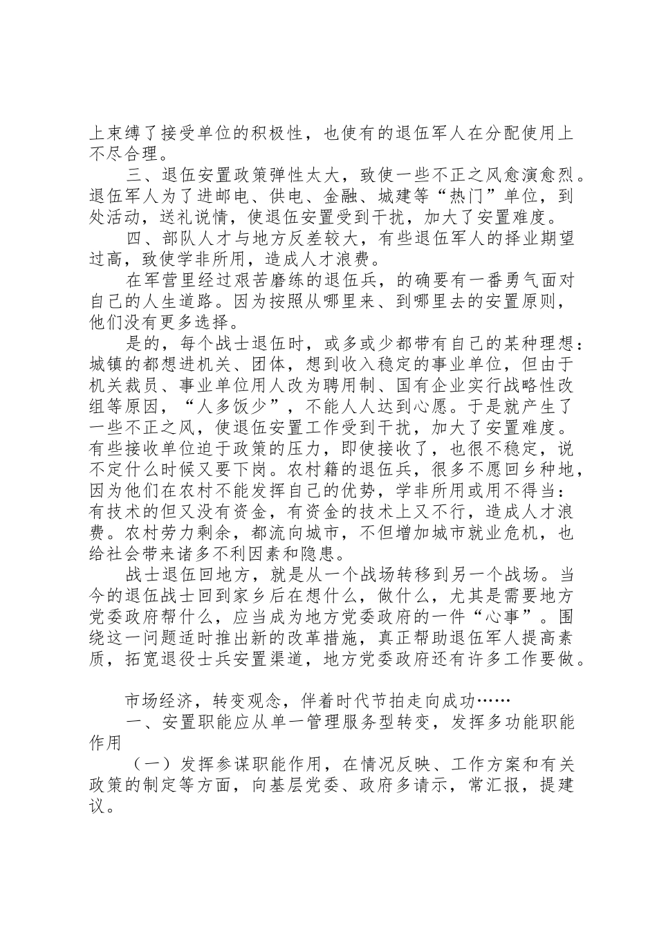 新时期退伍军人安置工作初探_第2页