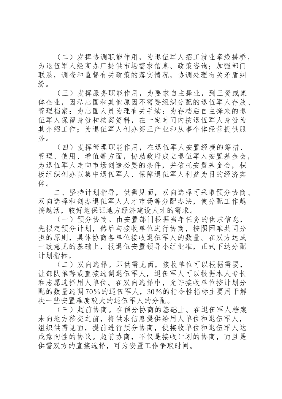 新时期退伍军人安置工作初探_第3页