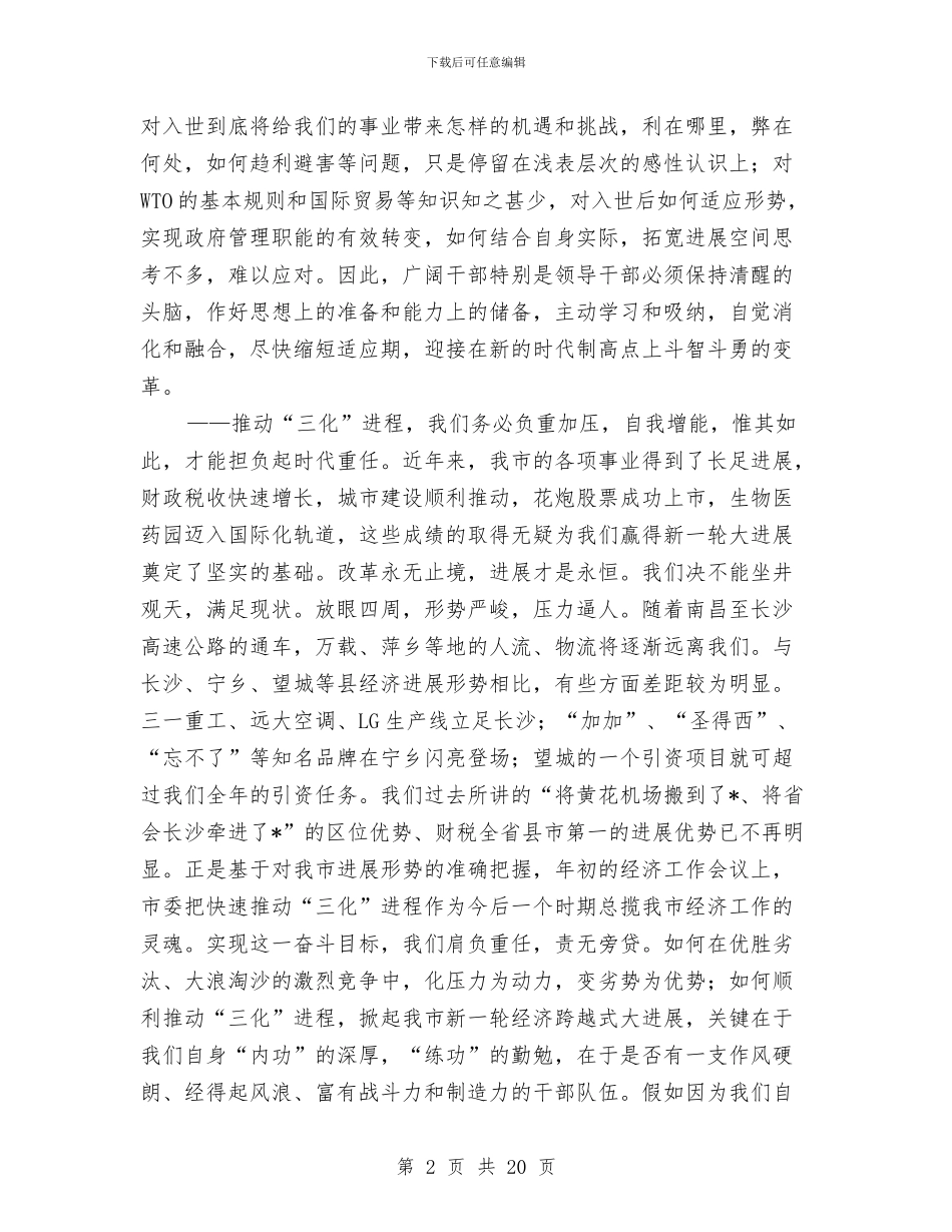 农业产业化进程工作会讲话与农业产业发展动员会讲话汇编_第2页