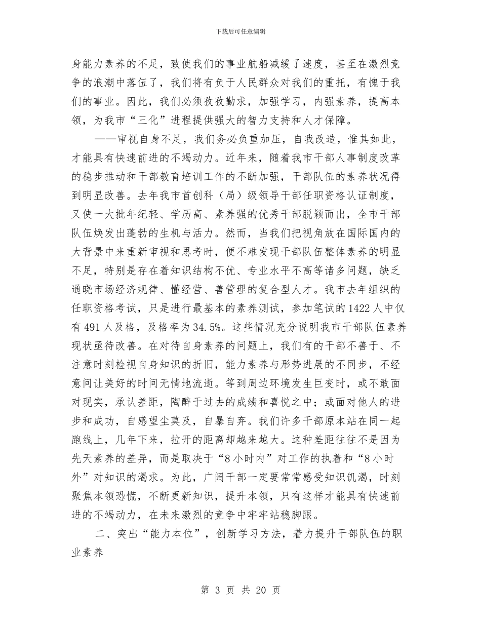 农业产业化进程工作会讲话与农业产业发展动员会讲话汇编_第3页