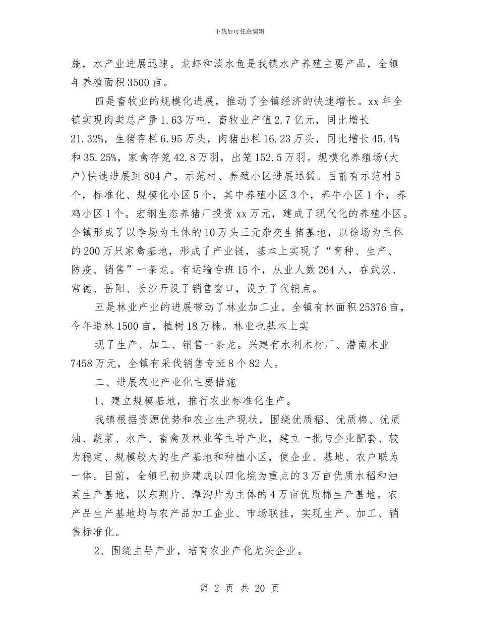 农业产业工作总结3篇与农业产业扶贫半年工作总结汇编_第2页