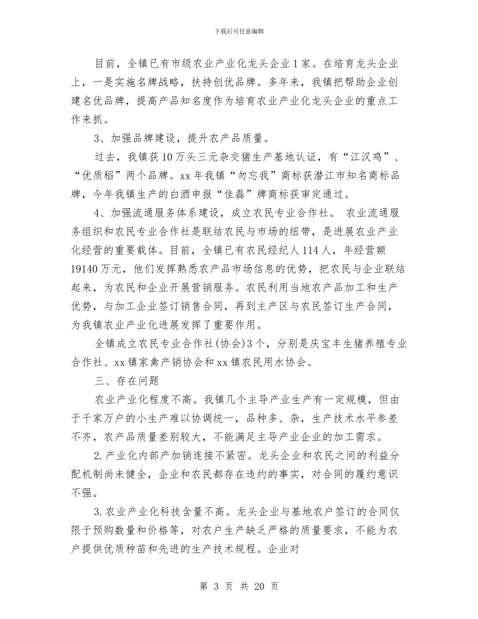 农业产业工作总结3篇与农业产业扶贫半年工作总结汇编_第3页