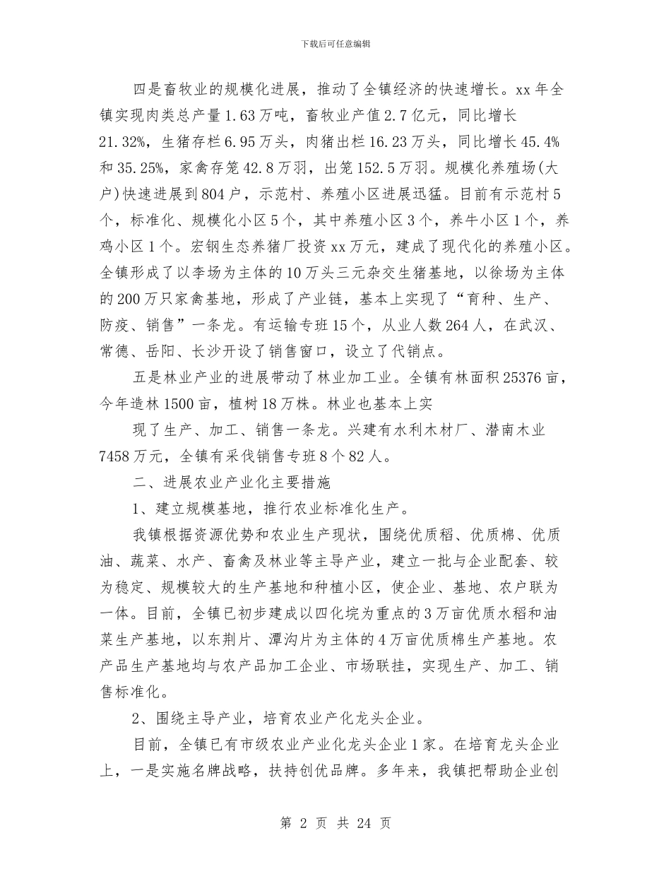 农业产业工作总结3篇与农业供水情况调查报告汇编_第2页