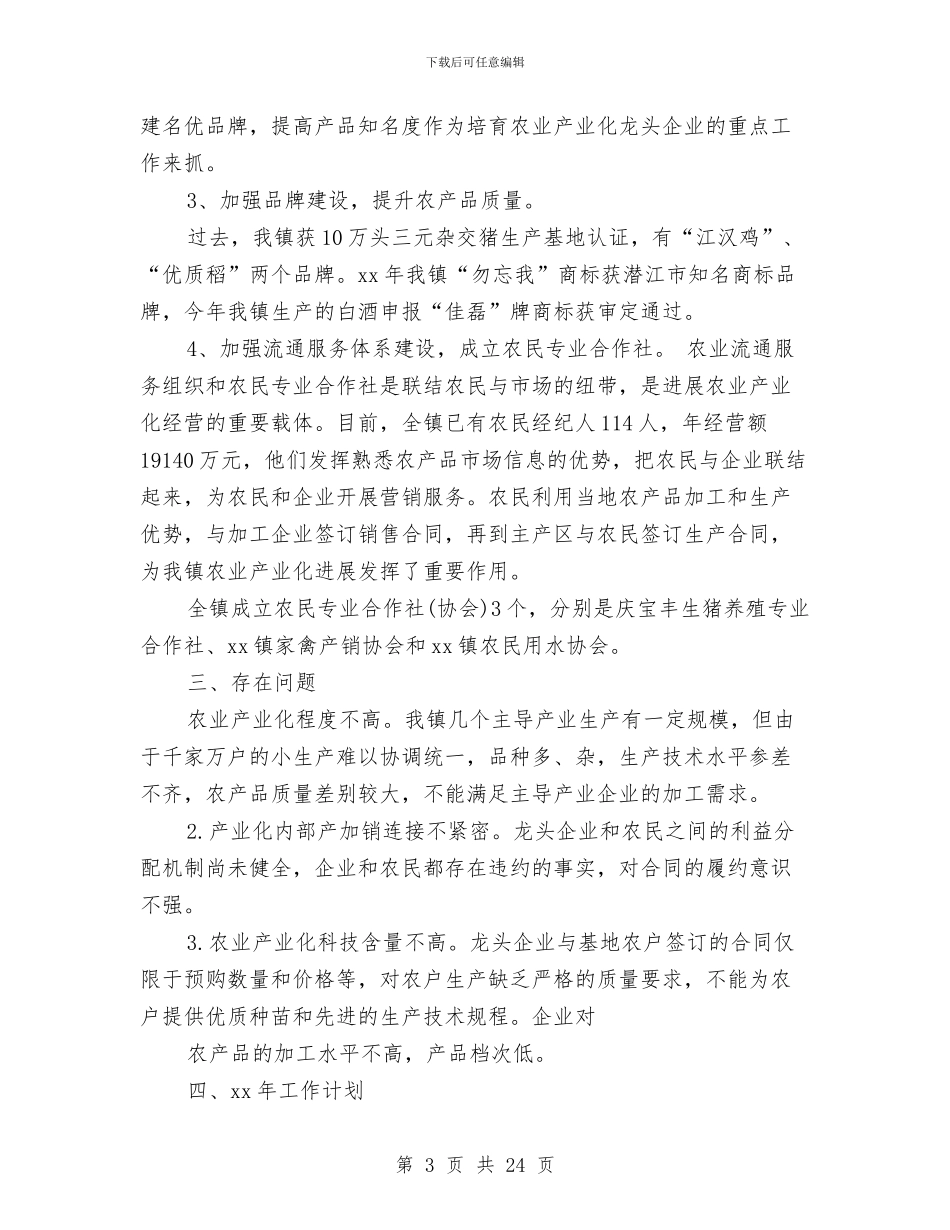 农业产业工作总结3篇与农业供水情况调查报告汇编_第3页