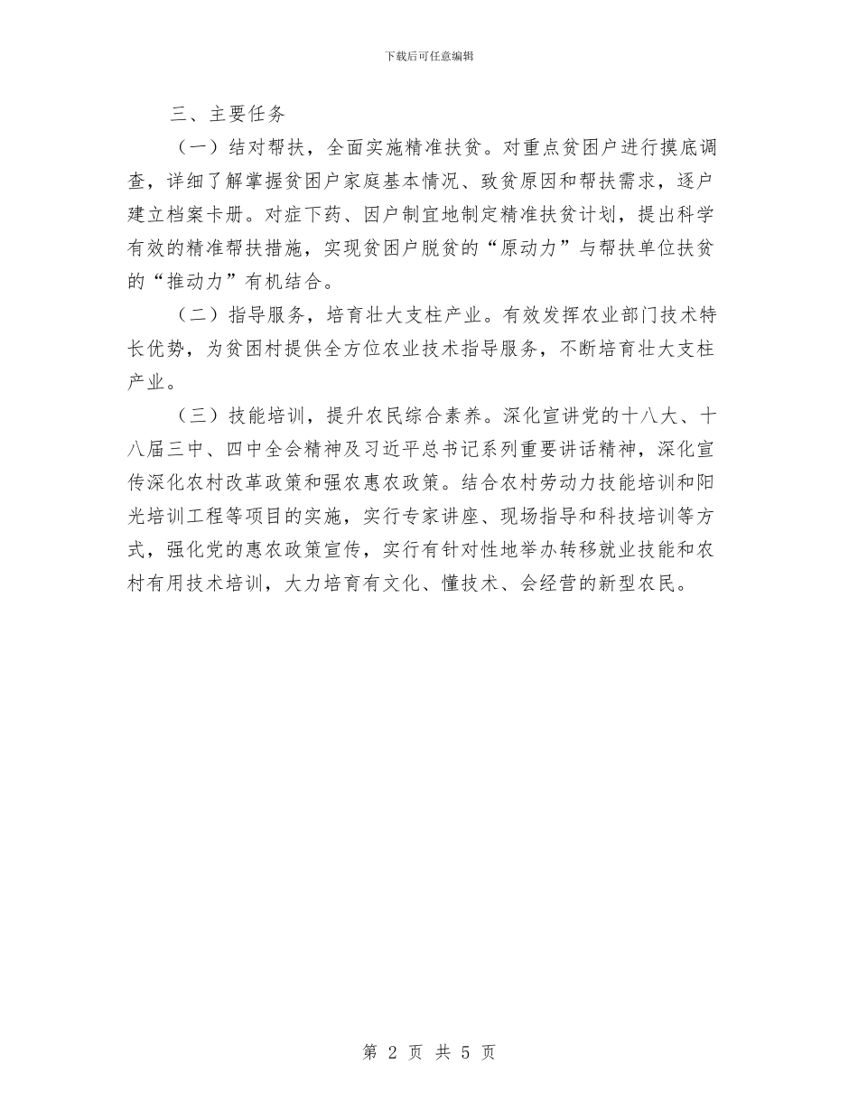 农业产业精准帮扶实施方案与农业保险工作实施方案汇编_第2页