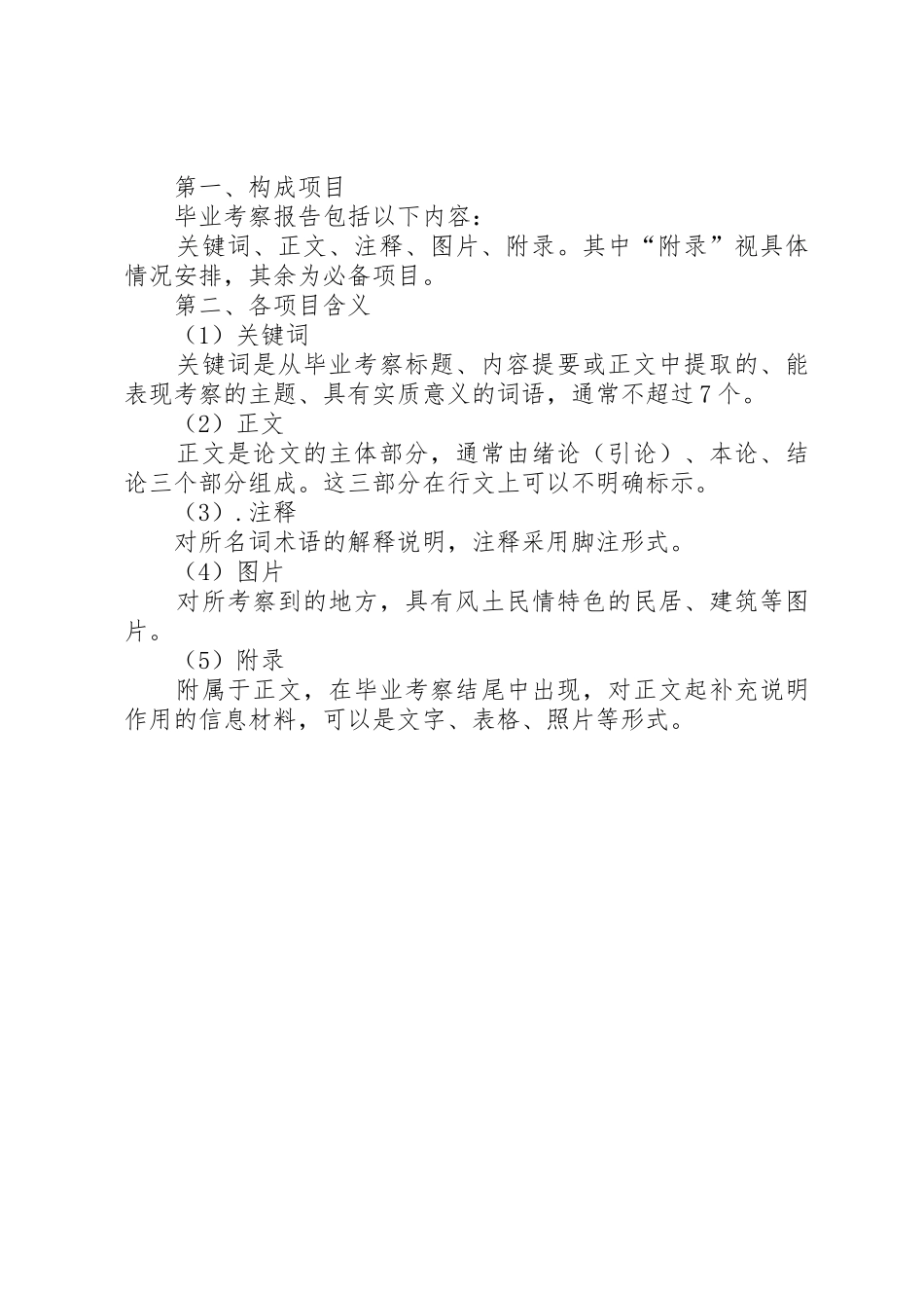 企业考察报告格式_第2页