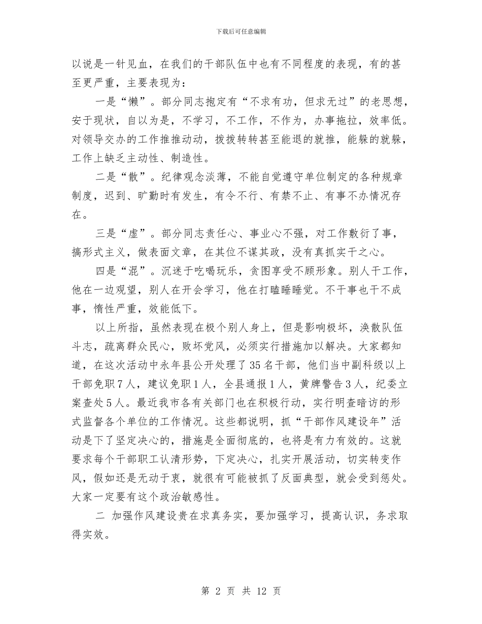 农业作风建设讲话与农业信息中心业务工作实施方案3篇汇编_第2页