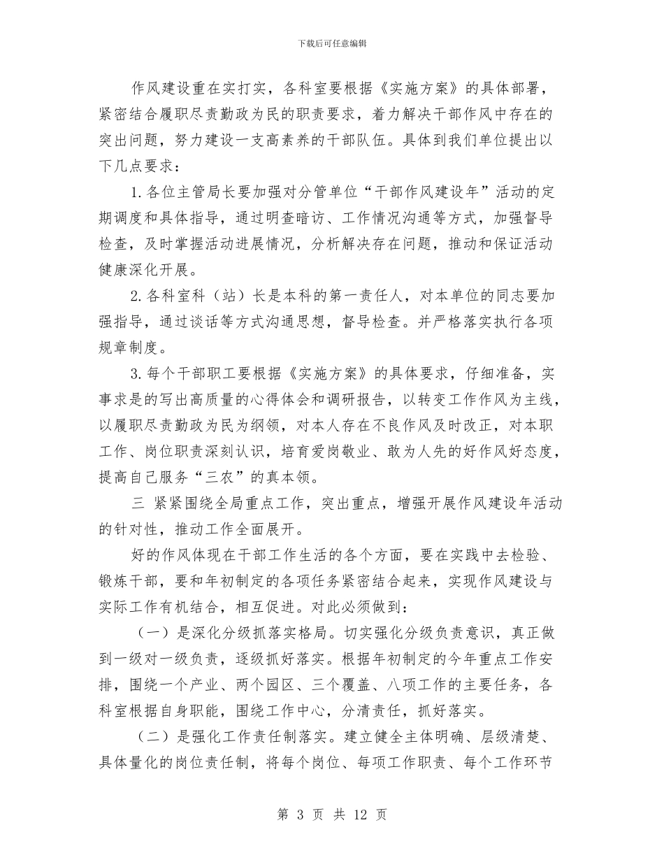 农业作风建设讲话与农业信息中心业务工作实施方案3篇汇编_第3页