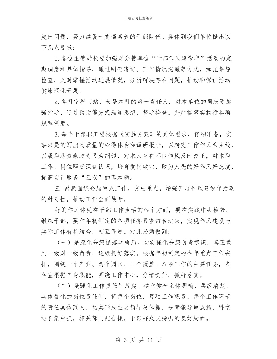 农业作风建设讲话与农业信息化建设调研报告汇编_第3页