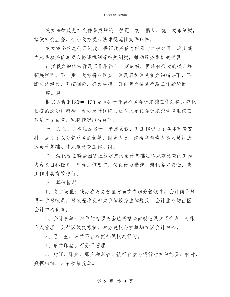 农业依法行政情况报告---自查工作报告与农业信息工作总结3篇汇编_第2页