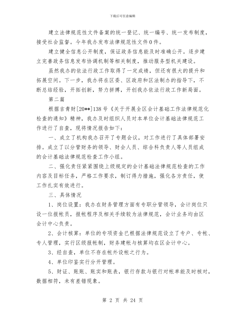 农业依法行政情况报告_第2页