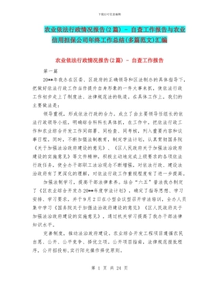 农业依法行政情况报告