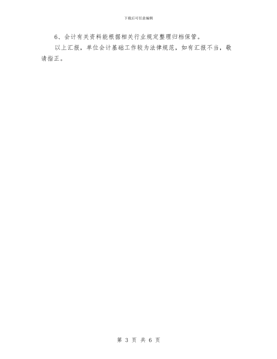 农业依法行政情况报告---自查工作报告与农业信息服务发展年终总结汇编_第3页