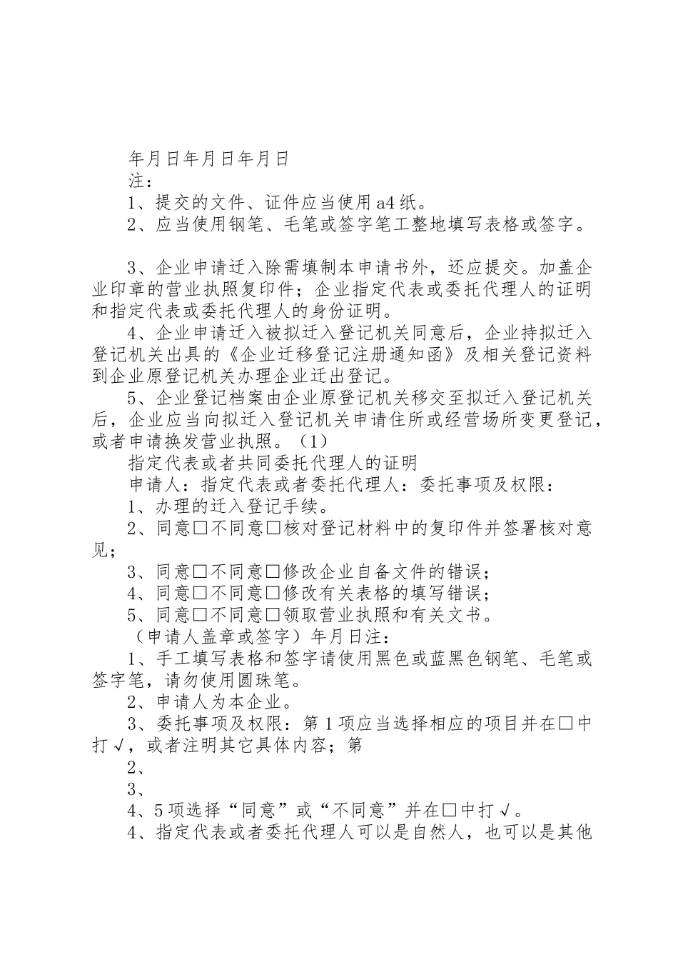 企业迁入申请报告_第2页