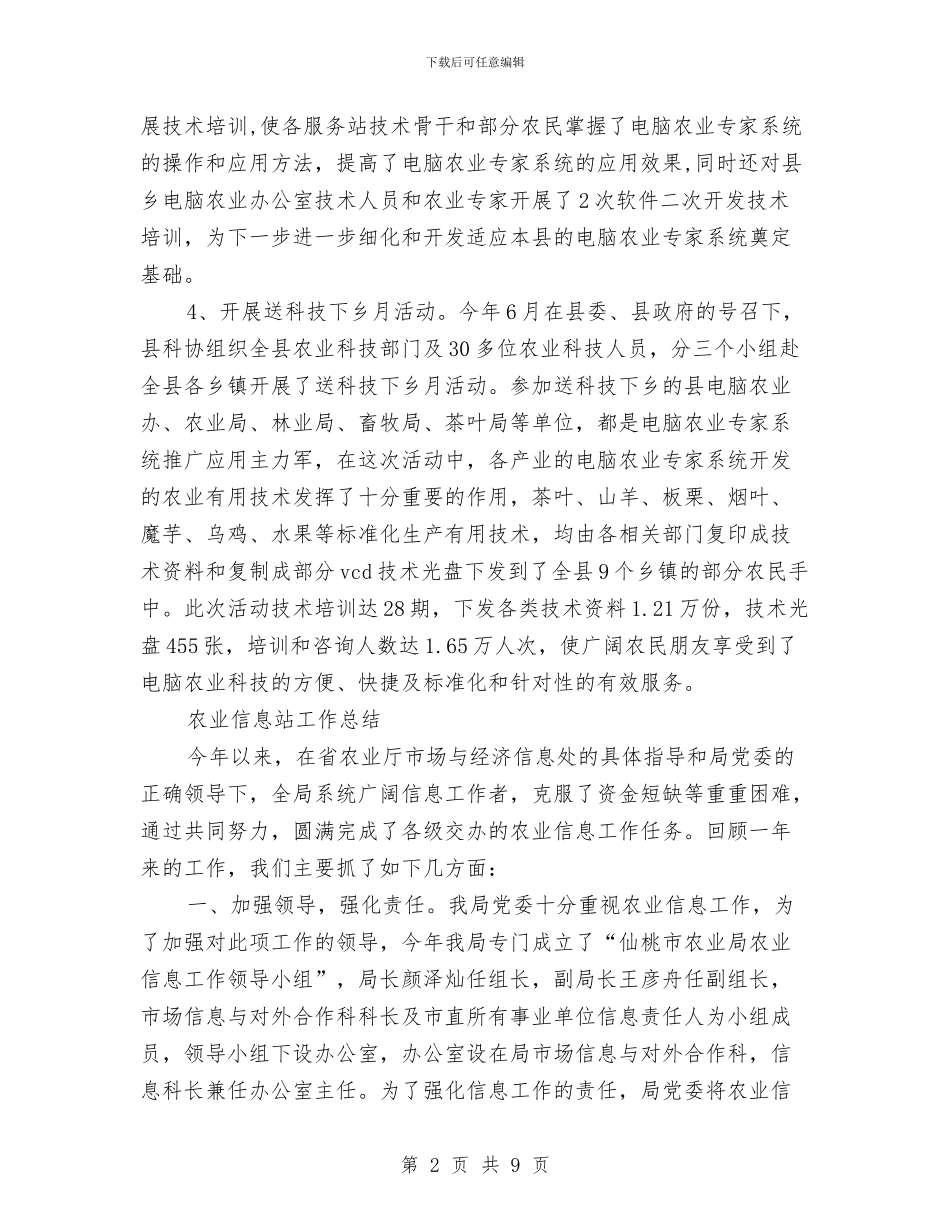农业信息工作总结3篇与农业信息服务发展年终总结汇编_第2页