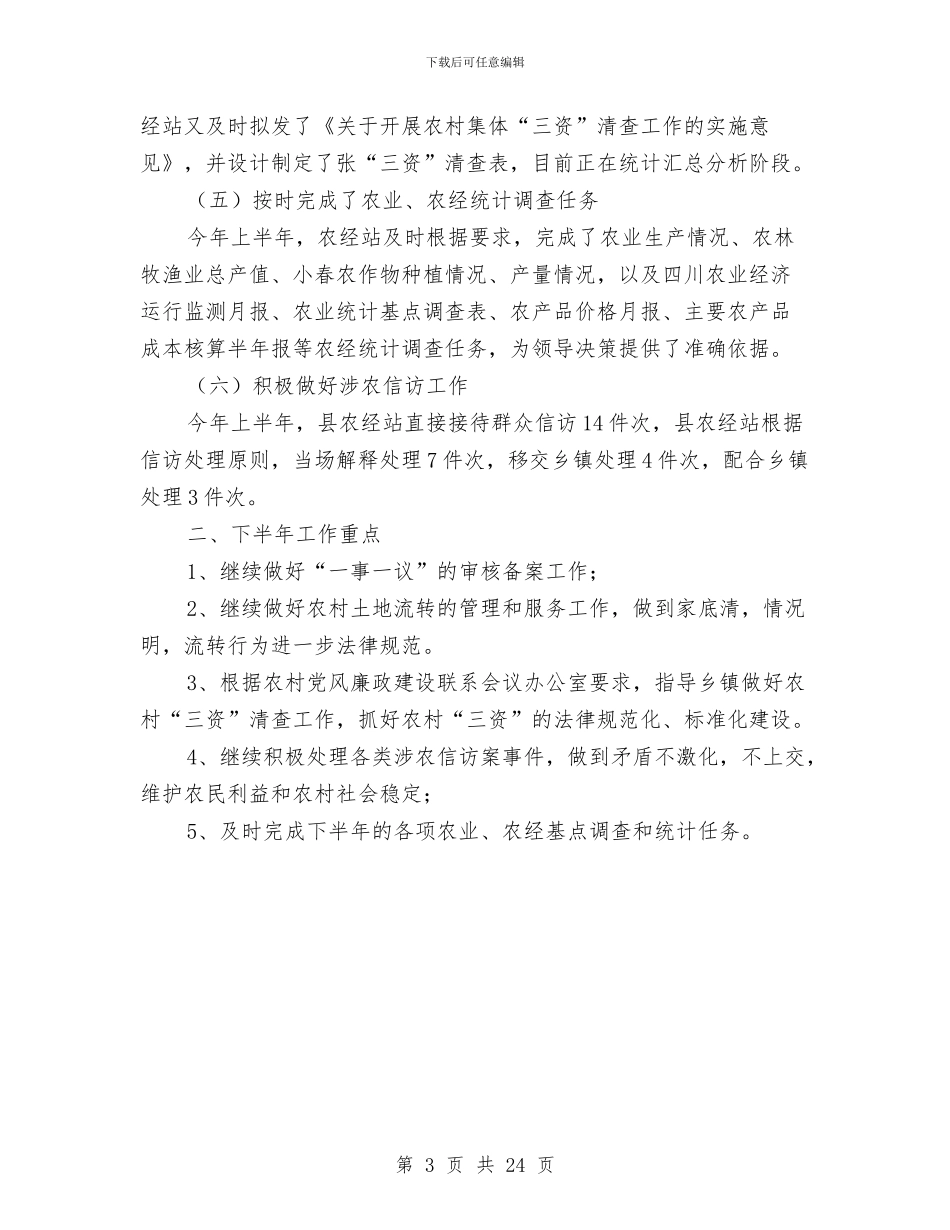 农业信息服务发展年终总结与农业信用担保公司年终工作总结汇编_第3页