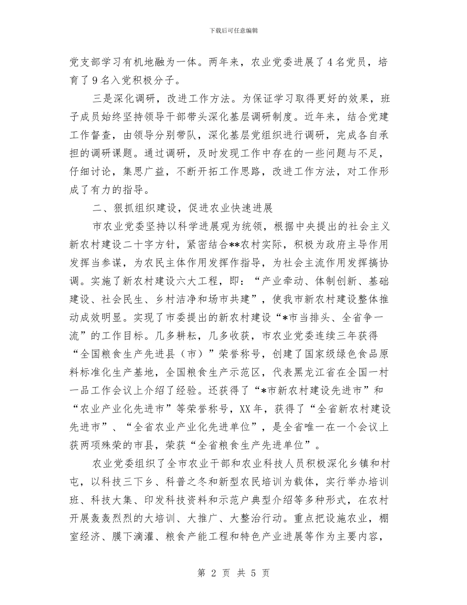 农业党委工作总结与农业党委廉政风险防控工作意见汇编_第2页