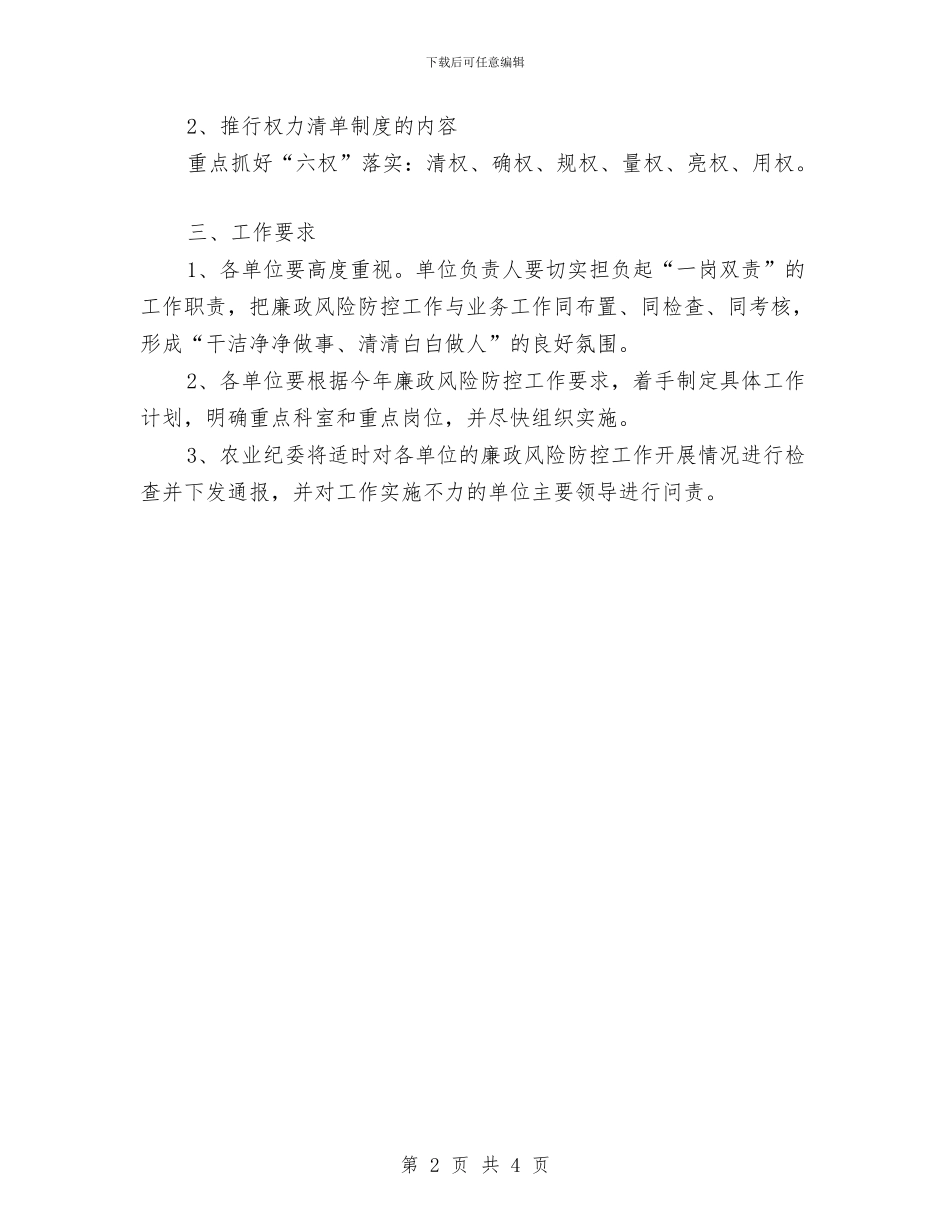 农业党委廉政风险防控工作意见与农业公司促进妇女就业项目申报材料汇编_第2页