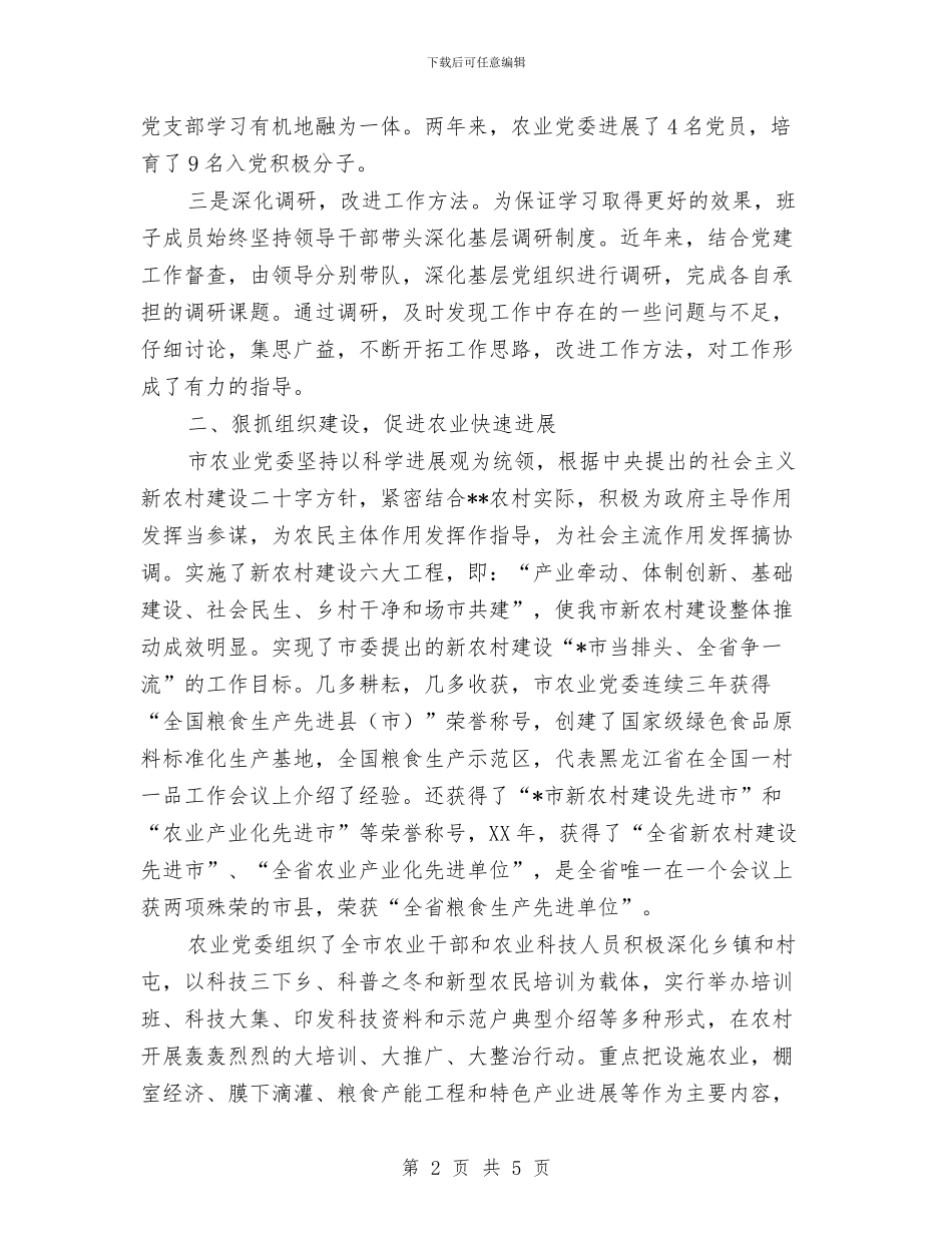 农业党委工作总结与农业公司促进妇女就业项目申报材料汇编_第2页