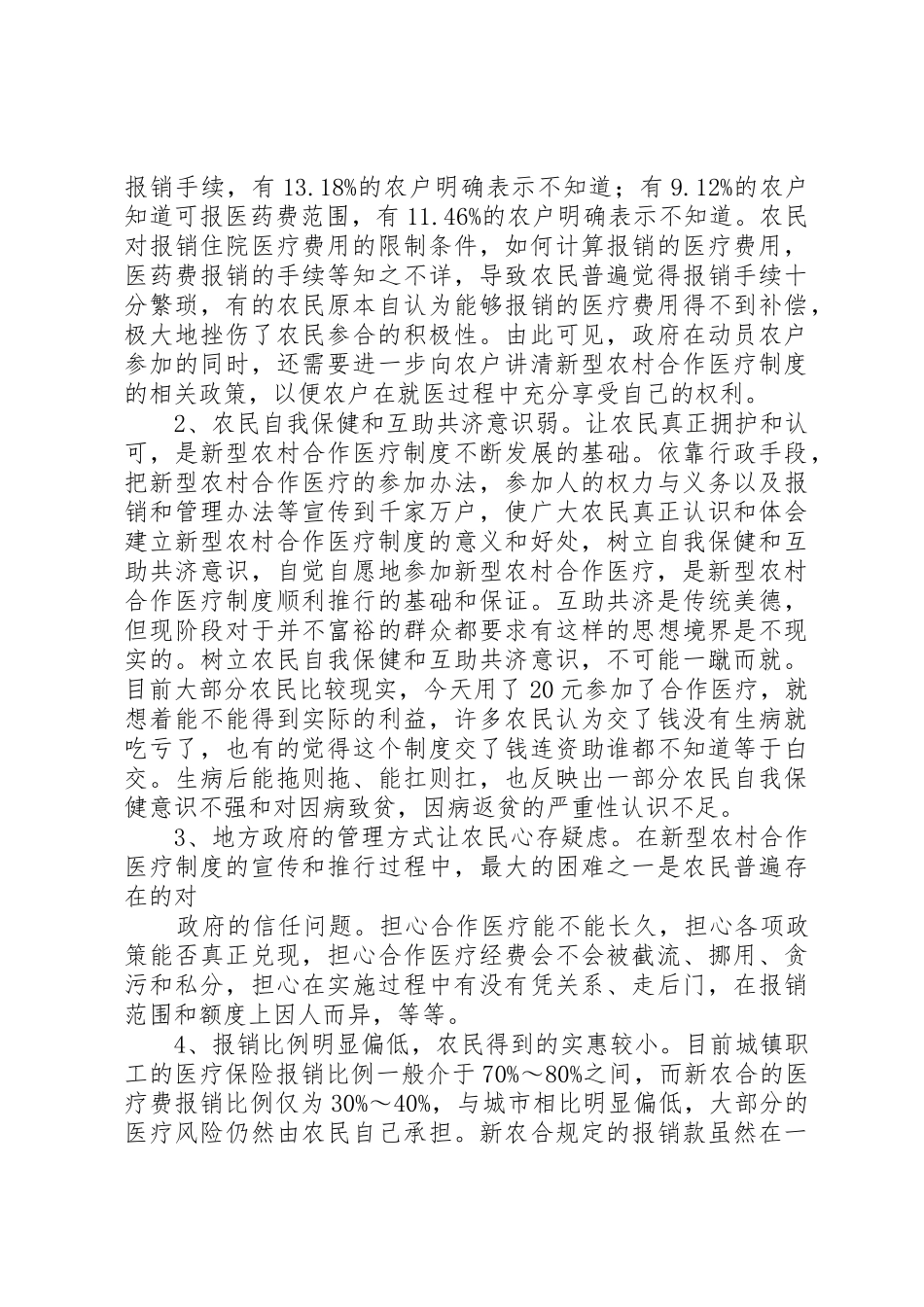 新型农村合作医疗工作目标责任书_第2页