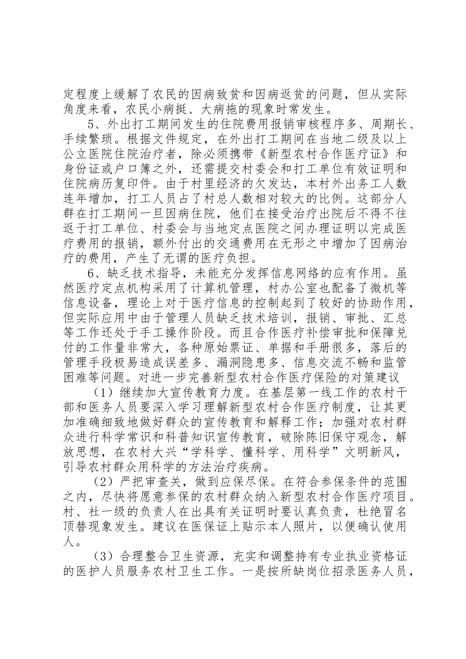 新型农村合作医疗工作目标责任书_第3页