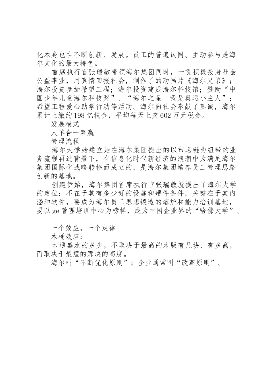 企业文化知识。重要_第2页