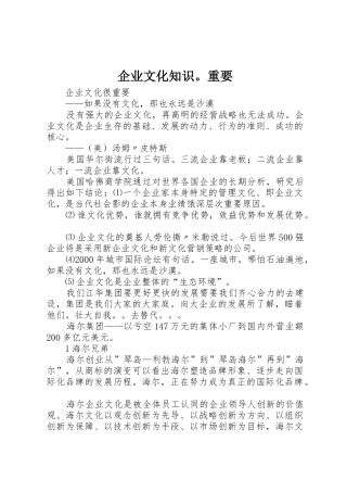 企业文化知识。重要