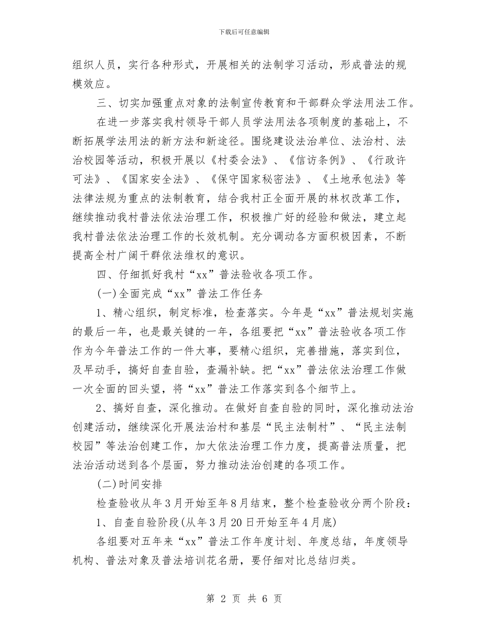 农业六五普法规划与农业六五普法规划报告汇编_第2页