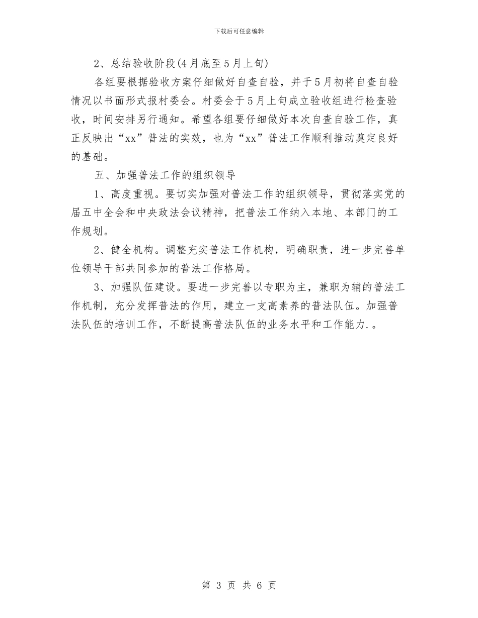 农业六五普法规划与农业六五普法规划报告汇编_第3页