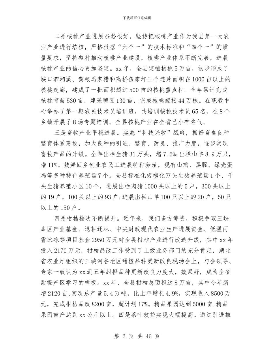 农业农村工作总结3篇与农业农村工作总结下一年工作思路汇编_第2页