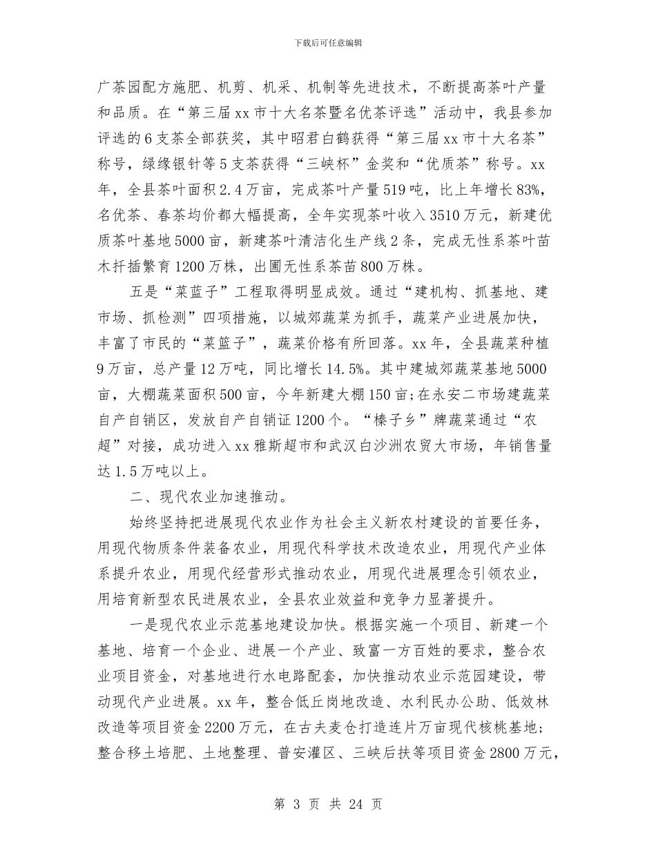 农业农村工作总结3篇与农业农村年度工作总结范文提纲汇编_第3页